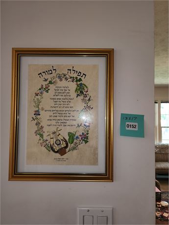 Framed Hebrew Prayer Art Print